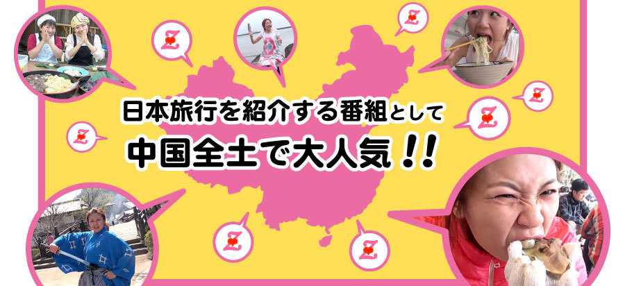 お助け!?モンちゃんZ「中国全土で大人気！」