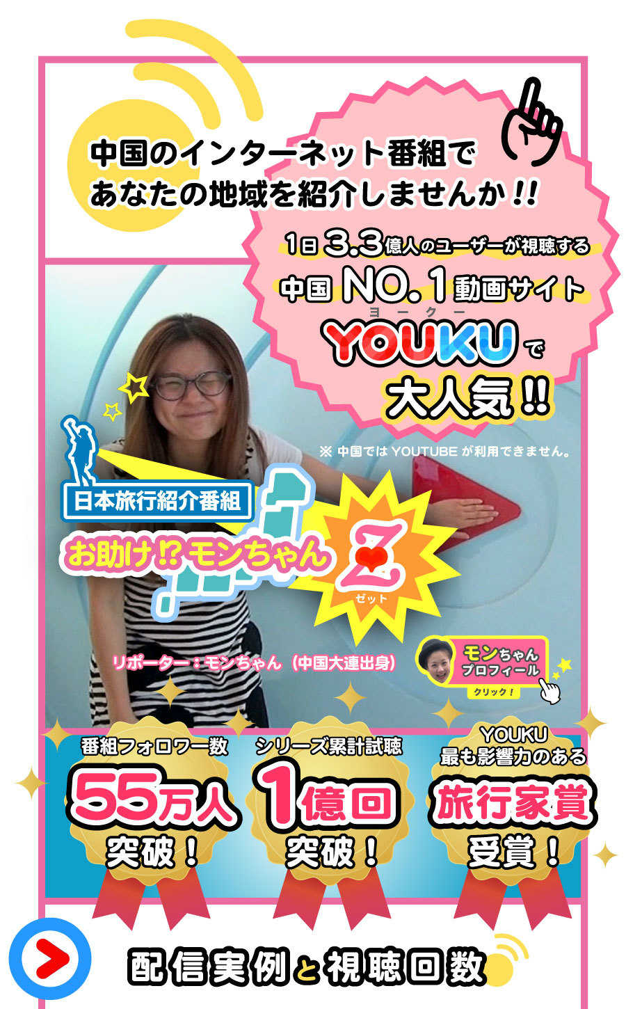 お助け!?モンちゃんZ「中国のインターネット番組であなたの地域を紹介しませんか‼︎」